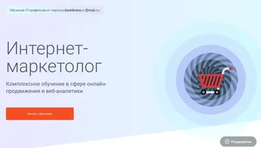 [geekbrains.ru] Профессия Интернет-маркетолог. Обучение online-продвижения и web-аналитики!