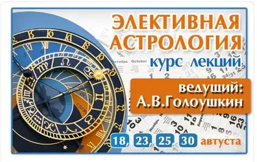 Элективная Астрология. Типовые и Нестандартные задачи (Алексей Голоушкин)