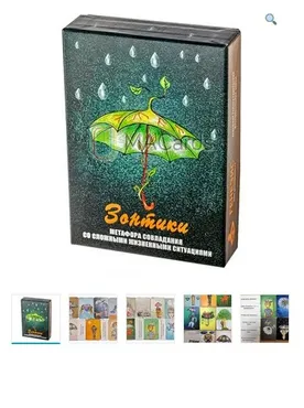Метафорические ассоциативные карты «Зонтики» (Галина Гераськина)