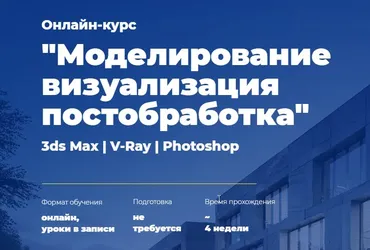 Моделирование Визуализация Постобработка (Алексей Меркулов)