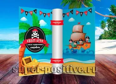 [super-positive] Квест Сокровища пиратов