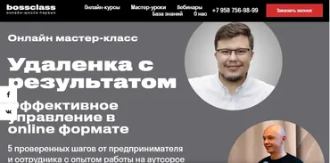 [bossclass] Удаленка с результатом (Александр Фетисов, Александр Кривов)
