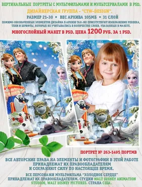 [ctw-design] Вертикальные портреты с героями мультфильмов. Портрет 263-1495 Портмв Холодное сердце