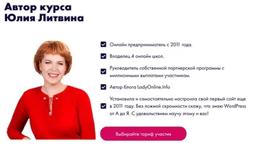 Доскональный WordPress. Тариф Базовый (Юлия Литвина)