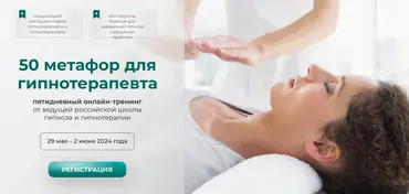 50 метафор для гипнотерапевта (Юрий Чекчурин, Михаил Аленичев)