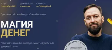 [Arcanum] Магия денег (Олег Бакалов)