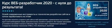 [Beonmax] Курс ВЕБ-разработчик 2020 - с нуля до результата
