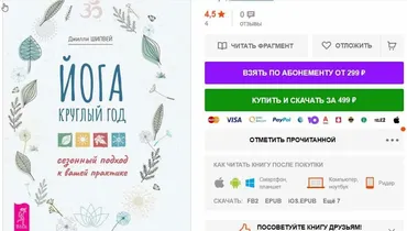 Йога круглый год: сезонный подход к вашей практике (2020) (Джилли Шипвей)