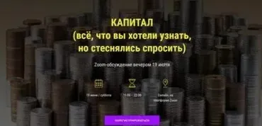 Капитал. Всё, что вы хотели узнать, но стеснялись спросить (Леонид Пайдиев, Дмитрий Балашов)