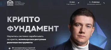 Криптофундамент. Тариф Трейдер (Федор Сидоров)