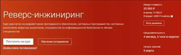 [Otus] Реверс-инжиниринг, март 2019 (Артур Пакулов)