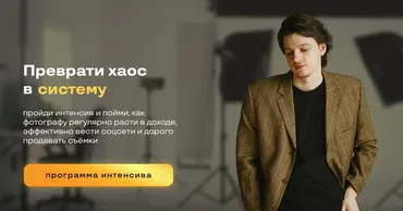 Преврати хаос в систему (Никита Линейцев)