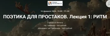 [Точка интеллекта] Поэтика для простаков. Лекция 3 Фигуры и тропы (Арсений Дежуров)