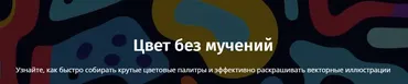Цвет без мучений (Ольга Захарова)