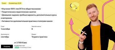 [Умскул] Основной курс подготовки к ОГЭ по Обществознанию (Равиль Кандинский)