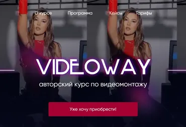 Videoway. Тариф Medium. Обновленный 2022 (Лилиана Соколовская, Светлана Бушманова)