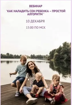 Как наладить сон ребенка – простой алгоритм (Юлия Доманова)