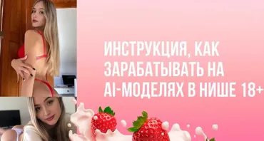 [Neyrogirlai] От 60000₽ в месяц на Телеграм-канале модели 18+, созданной через нейросеть без вложений