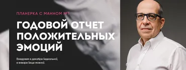 Планерка с Манном (Игорь Манн)