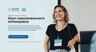 [Школа осознанности Поток] Коуч максимального потенциала (Мария Самарина)