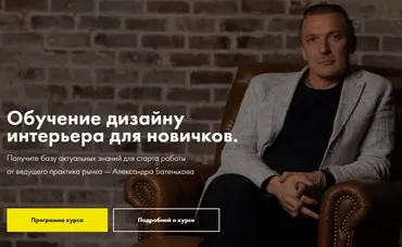 Дизайн интерьера для новичков (Александр Батеньков, Мария Пискунова)