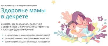 [ИПНН] Здоровье мамы в декрете (Марина Мальцева)