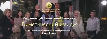 Кинетический имидж. Июль 2024 (Валентин Шишкин)