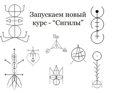 Сигилы (Алексей Игнатов)