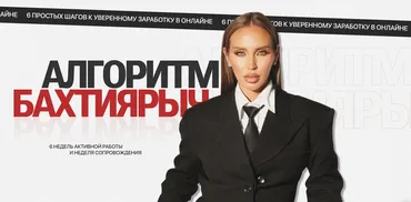 Алгоритм Бахтиярыч. Тариф В кругу подруг с тотальной поддержкой куратора (Ильнара Бахтиярова)