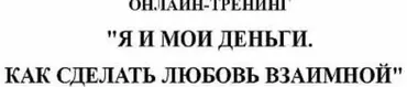 Я и мои деньги. Как сделать любовь взаимной (Ирина Васильева)