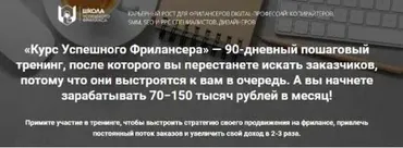 Курс успешного фрилансера. 90-дневный пошаговый тренинг (2022) (Надежда Раюшкина)