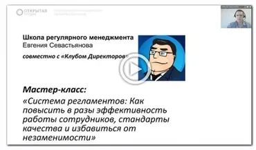 Система регламентов. Как повысить в разы эффективность работы сотрудников, стандарты качества и избавиться от незаменимости (Евгений Севастьянов)