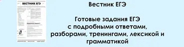 Вестник ЕГЭ. Июнь, Июль, Август 2024 (Алла Крылова)