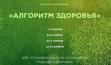 Алгоритм здоровья (Николай Гришин, Ольга Корнилова)