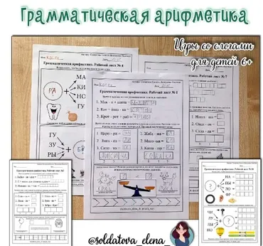 Грамматическая арифметика (Елена Солдатова)