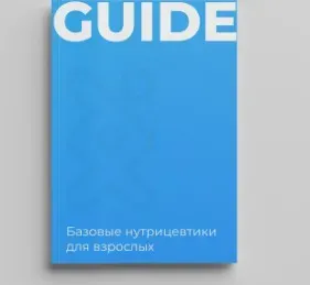 [igenom] Базовая нутрицевтическая поддержка для взрослых