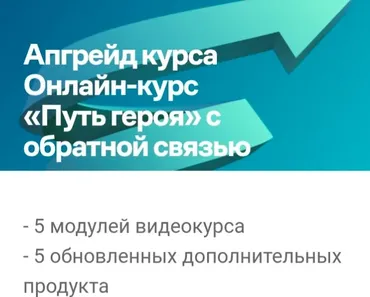 [Мастер Кит] Путь героя. Обновленный курс (Дарья Трутнева)