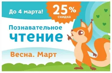 Познавательное чтение. Весна (Лена Данилова)