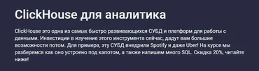[Stepik] ClickHouse для аналитика 2023 (Николай Петров)