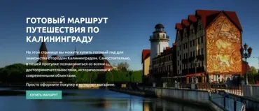 [Trip guru] Калининград за 2-3 дня