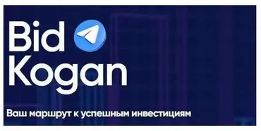 [bidkogan] Подписка на телеграм канал. Сентябрь 2021 (Евгений Коган)
