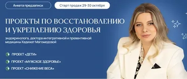 [doc-magomedova] Снижение веса +  Дети + Мужское здоровье. Тариф Супер Комбо (Хадижат Магомедова)