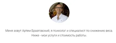 Интуитивное питание (Артём Бразговский)