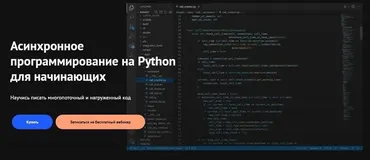 [kts] Асинхронное программирование на Python для начинающих. Базовый трек (Александр Опрышко)