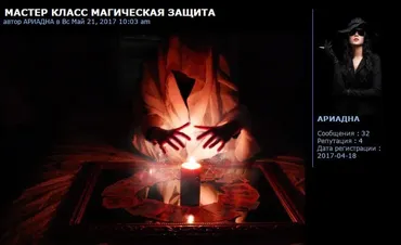 Магическая защита - Ритуальная Магия (Ариадна Валенская)