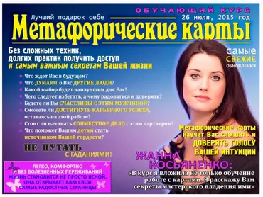 Метафорические карты. Обучающий курс (Жанна Абрамова)