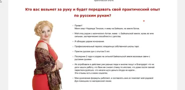 Русские руны для новичков. 1 ступень (Надежда Тинская)