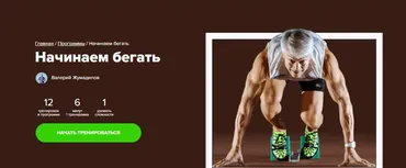 [Fitstars] Начинаем бегать (Валерий Жумадилов)