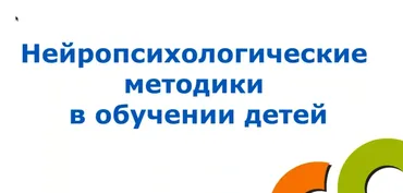 Нейропсихологические методики в обучении детей (Марина Сорокина, Наталья Полыгалова)