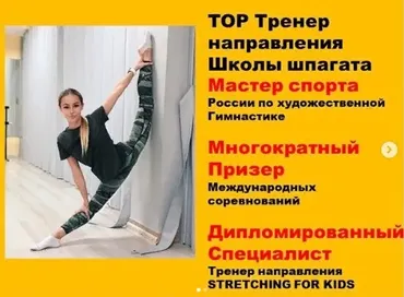 Шпагат для вашего ребенка за 12 дней [sports_club_deti]